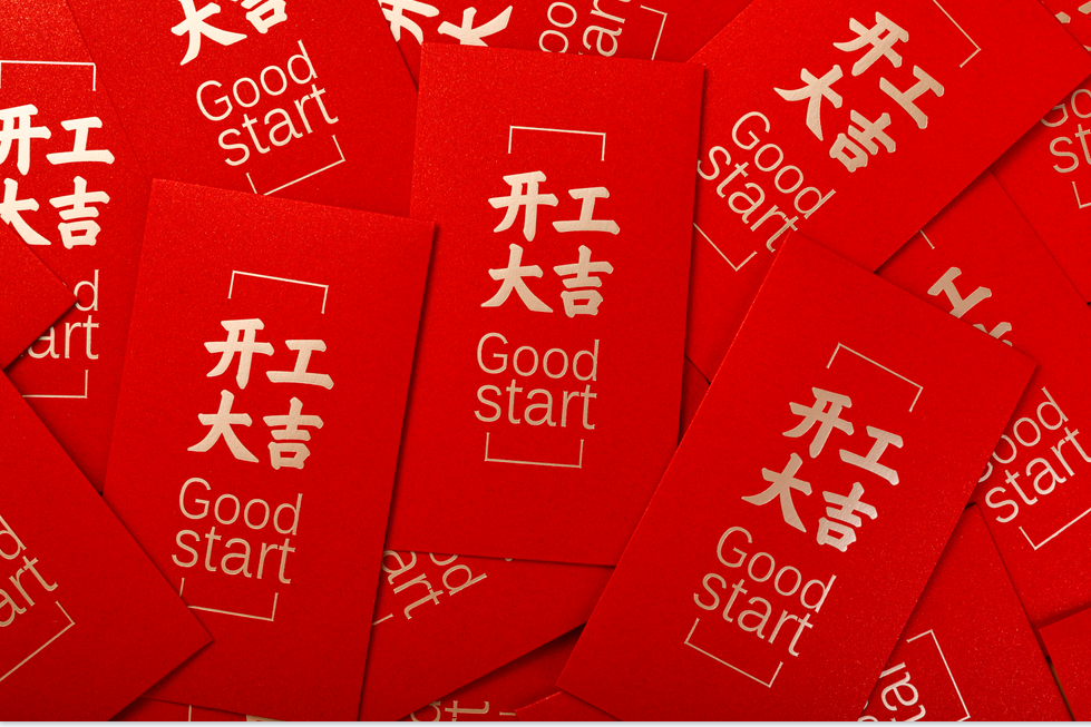開(kāi)工大吉！“犇”向新征程