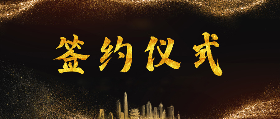 馳安科技與宜泊科技達(dá)成戰(zhàn)略合作，共建智慧停車新生態(tài)！