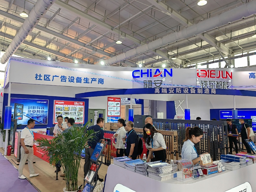 馳安科技亮相北京安博會(huì)，助力智慧社區(qū)安防建設(shè)