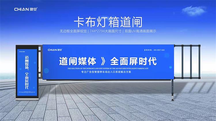 燈箱道閘改造完成，居民出行更安心